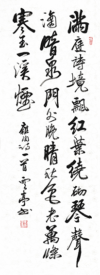 刘云亭作品《雍陶〈韦处士郊居〉》规格：134cmX47cm.jpg