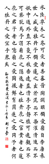 刘云亭作品《周敦颐〈爱莲说〉》规格：160cmX50cm.jpg