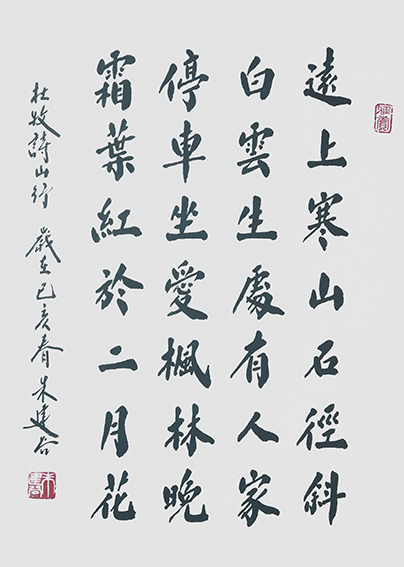 朱建谷作品《杜牧诗山行》.jpg