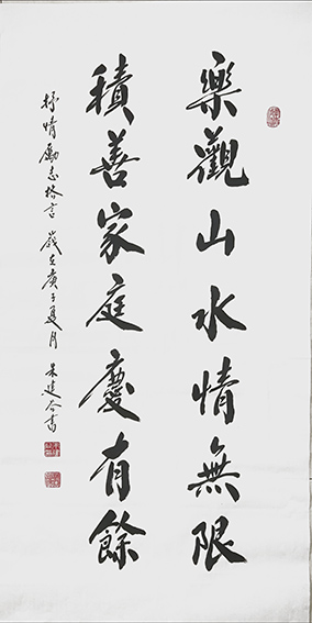 朱建谷作品《乐观山水抒情励志格言》.jpg