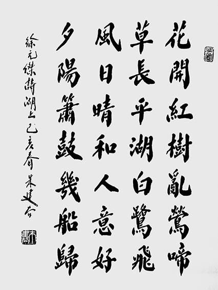 朱建谷作品《徐元杰诗湖上》.jpg