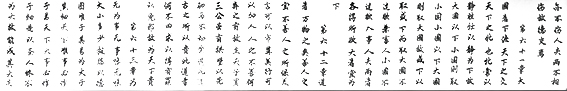 李成印作品1 长卷《道德经》之二十一.jpg
