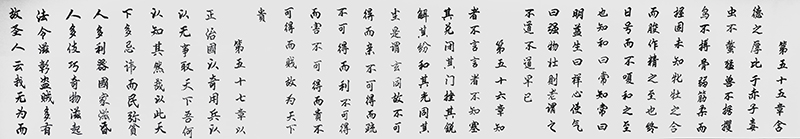 李成印作品9-长卷《道德经》之十九.jpg