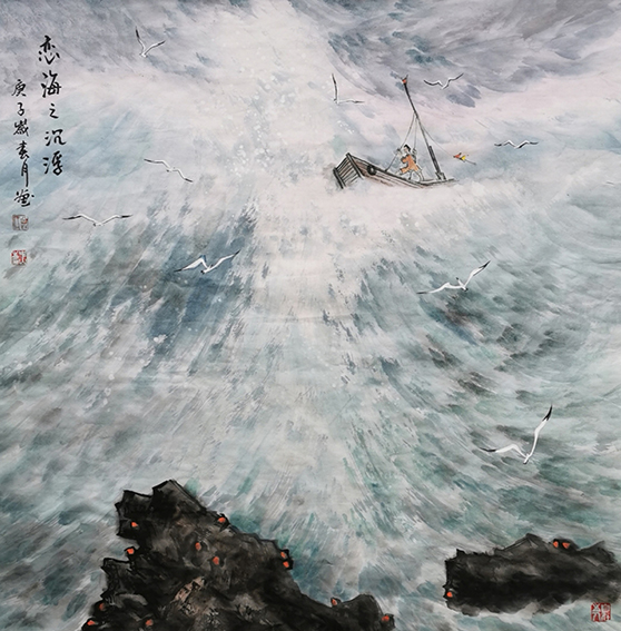 曾中山作品《恋海之沉浮》.jpg