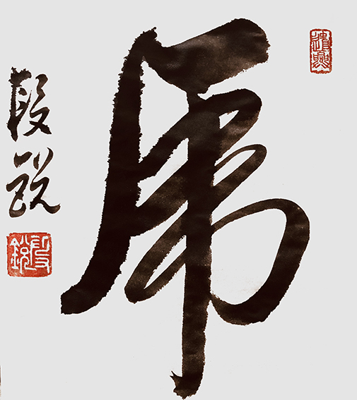段锐作品2.jpg