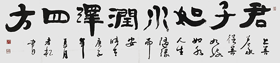 杨孝松作品《君子如水润泽四方》.jpg