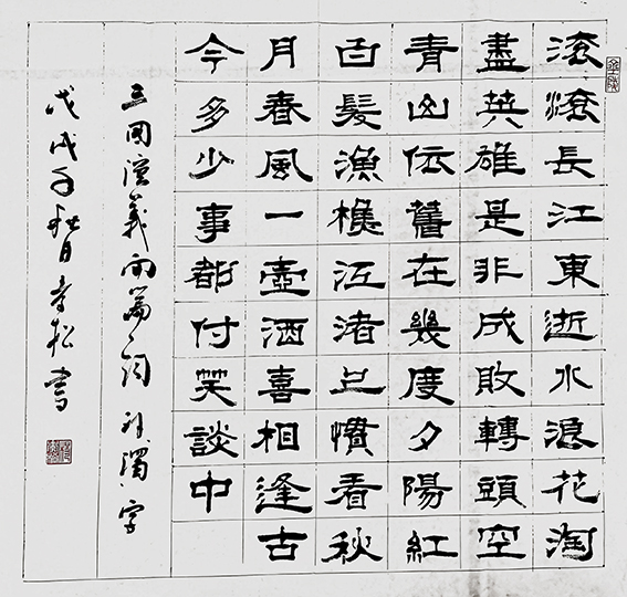 杨孝松作品《临江仙》.jpg