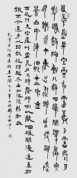 杨孝松作品《忆秦娥  娄山关》.jpg