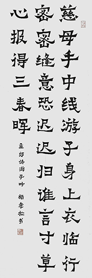 杨孝松作品《游子吟》.jpg