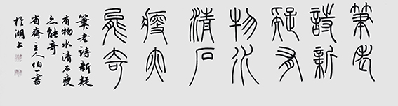 郭伯一书法作品1.jpg