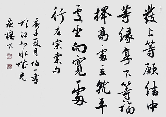 郭伯一书法作品4.jpg