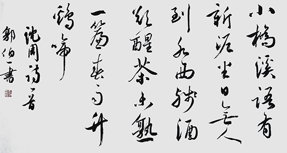 郭伯一书法作品5.jpg