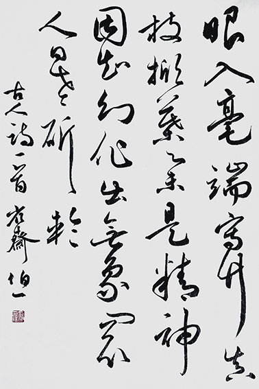 郭伯一书法作品8.jpg