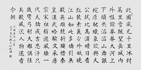 10杨吉初作品 《沁园春 雪》.jpg