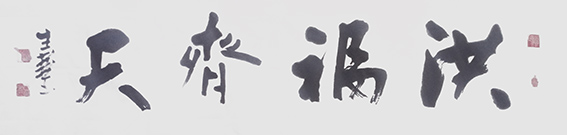 云生华作品4.jpg