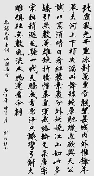 刘炳植作品 《沁园春雪》规格：180cmx98cm.jpg