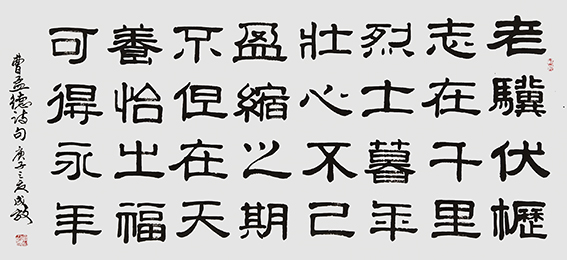 孙成效作品 《曹孟德诗句》.jpg