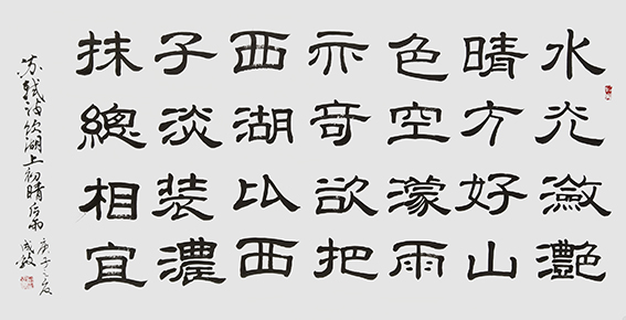 孙成效作品 《苏轼〈饮湖上初晴后雨〉》.jpg