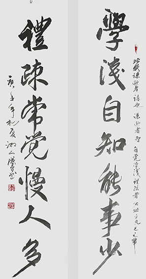 李盛平作品2《学浅自知能事少 礼疏常觉慢人多》.jpg