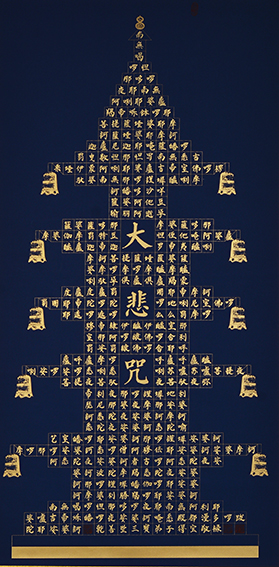 安宝全作品 《大悲咒》.jpg