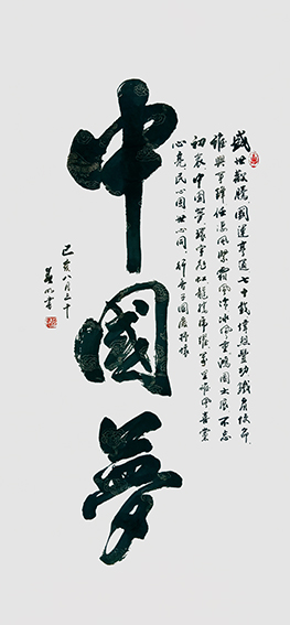蒋春明作品《中国梦》.jpg