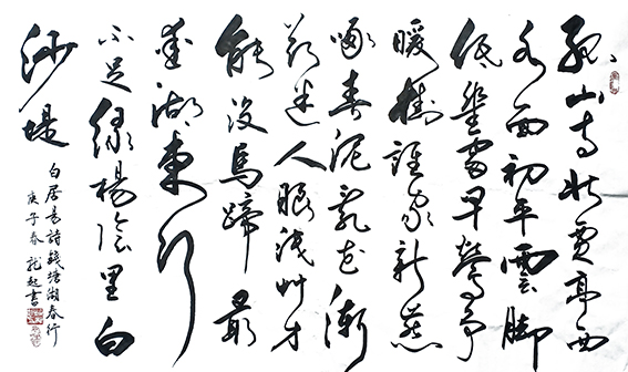 饶龙起作品《白居易〈钱塘江春行〉》.jpg