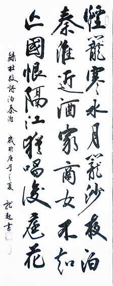 饶龙起作品《杜牧〈泊秦淮〉》.jpg