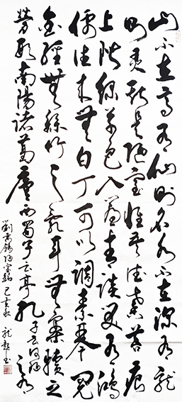 饶龙起作品《刘禹锡〈陋室铭〉》.jpg
