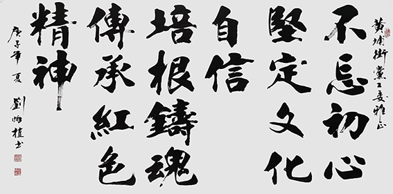赠送街党工委、关工委书法作品《不忘初心》 图片4.jpg