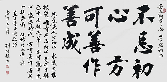 赠送街党工委书法作品《不忘初心》 图片6.jpg