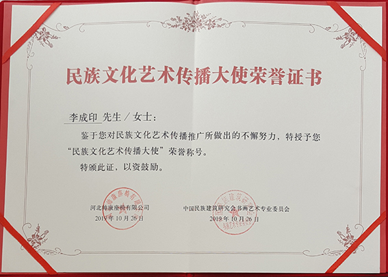 “民族文化艺术传播大使”荣誉证书.jpg