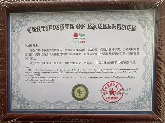 “中意文化交流形象大使”荣誉称号.jpg