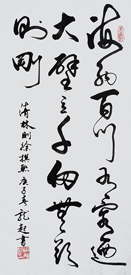 饶龙起作品6《海纳百川，有容乃大；壁立千仞，无欲则刚》.jpg