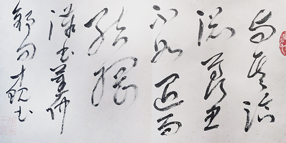 颜才现作品9《与其临渊羡鱼，不如退而结网》汉书董仲舒句.png