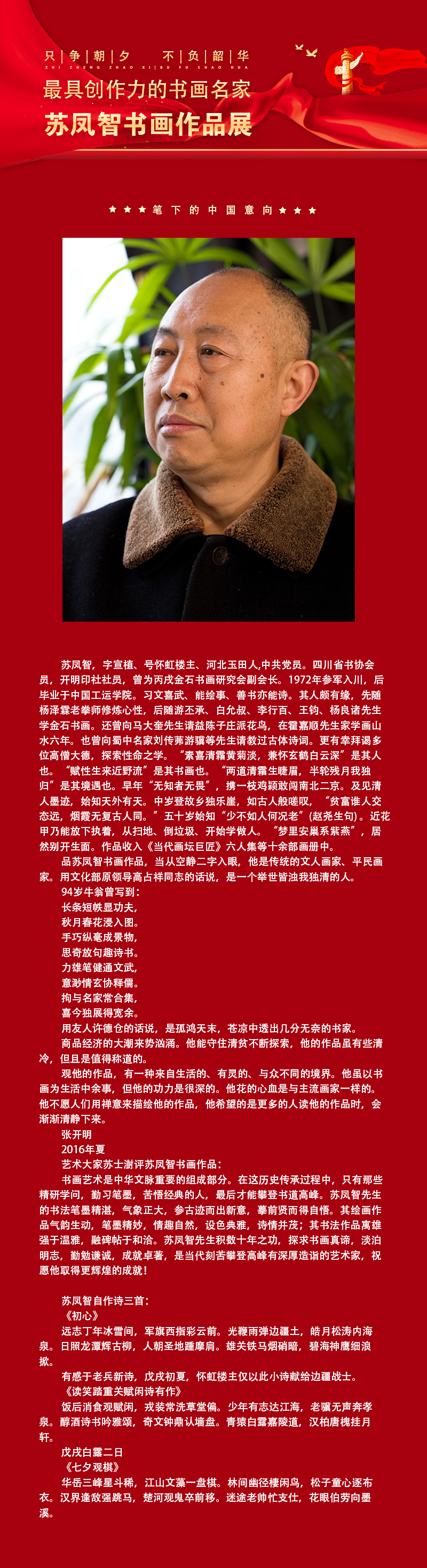 苏凤智.jpg