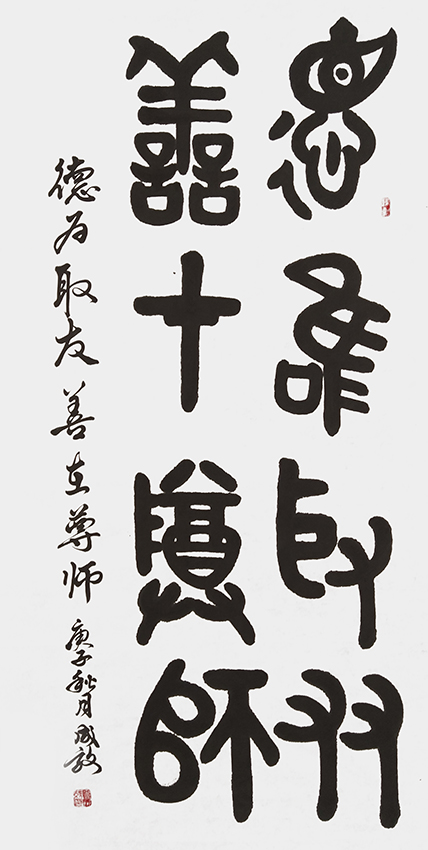 孙成效作品 《德为取友，善在尊师》.jpg