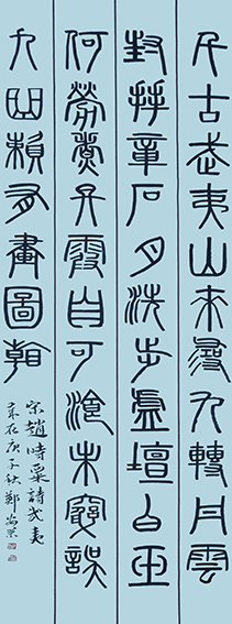 郑安荣作品2 宋 赵时粟《武夷》.jpg