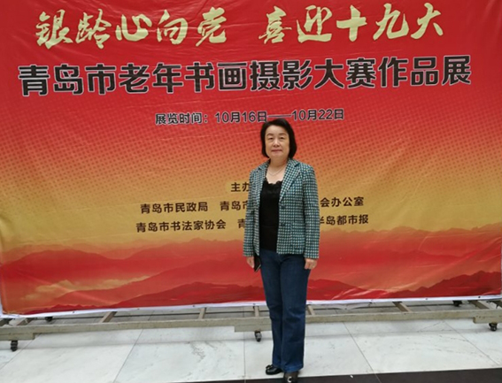 郑安荣参加青岛市老年书画摄影大赛作品展《银龄心向党 喜迎十九大》现场照片.jpg