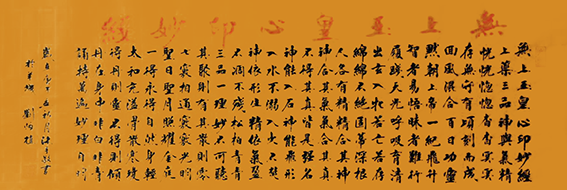 刘炳植作品《佛经1》规格：138cmX34cm.png