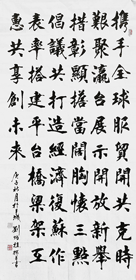 刘炳植作品1 《携手全球》规格：138cmx69cm.png