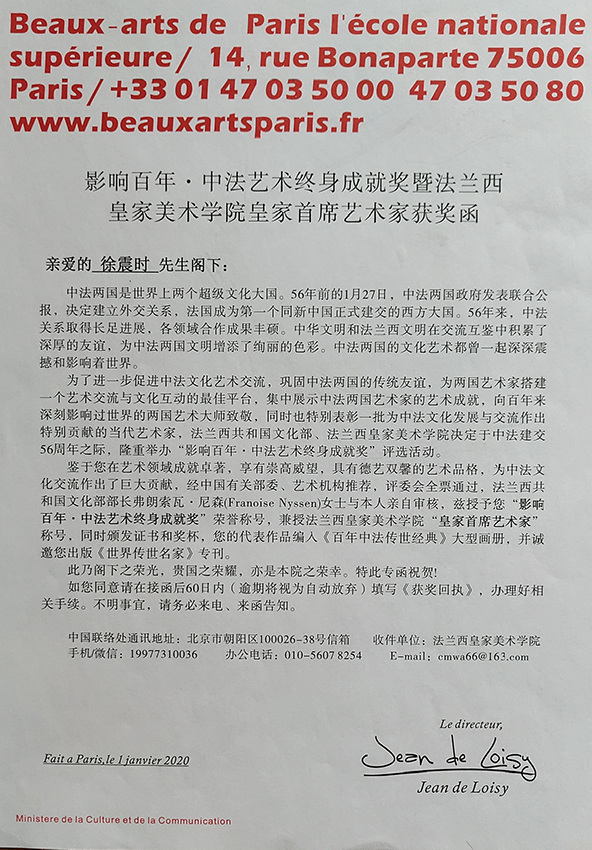 法兰西皇家美术学院授予徐震时先生为“皇家首席艺术家”荣誉称号.jpg