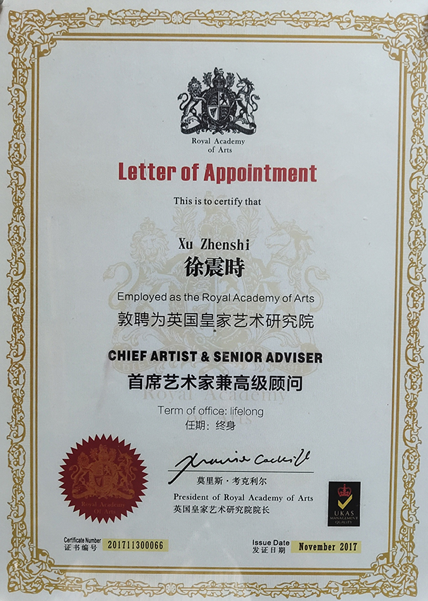 徐震时先生被敦聘为“英国皇家艺术研究院首席艺术家兼高级顾问”.jpg