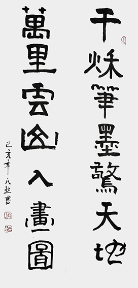 刘天然作品2《千秋笔墨惊天地 万里云山入画图》.jpg