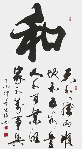 周宏镐作品1《和》.jpg