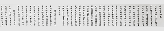 李成印作品3 长卷《金刚经》之三.jpg