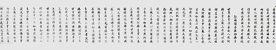 李成印作品10 长卷《金刚经》之十.jpg