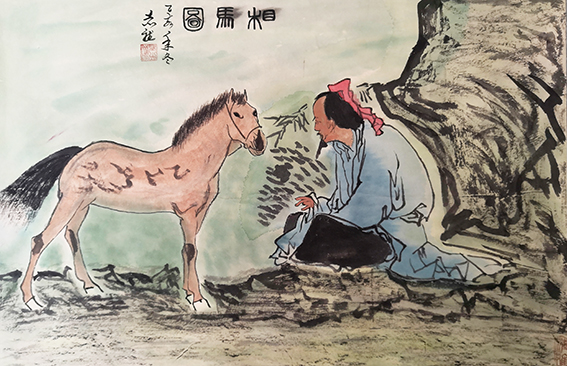 张志斌作品9《相马图》.jpg