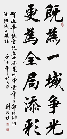 刘炳植书法作品3.jpg