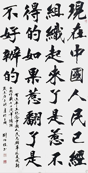 刘炳植书法作品10.jpg