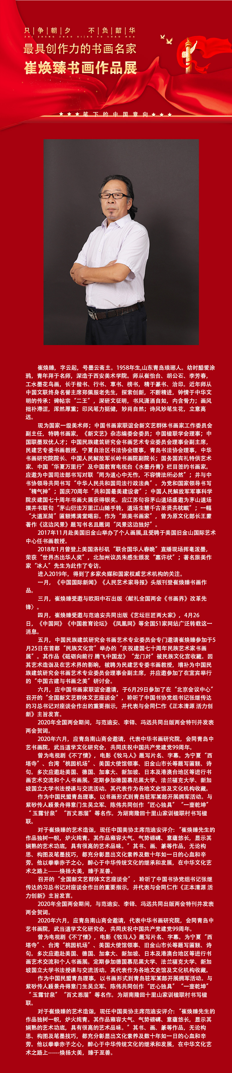 崔焕臻.jpg